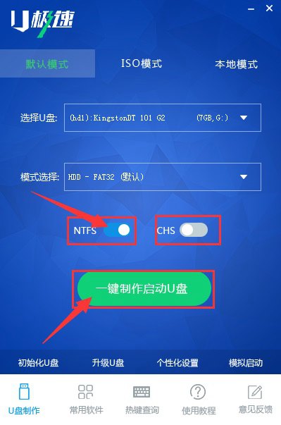 u盤啟動怎么制作 u極速一鍵制作U盤啟動圖文教程
