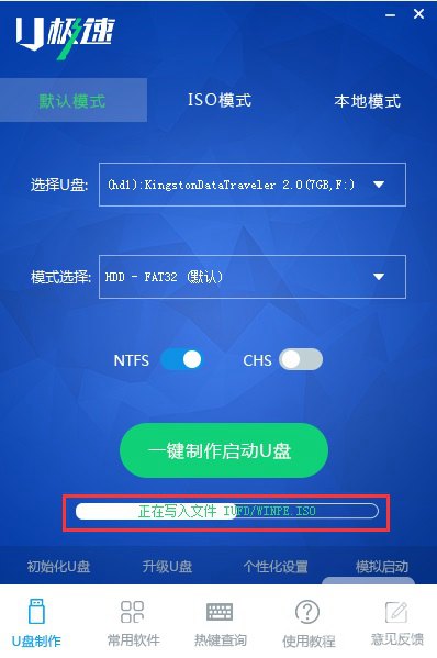u盤啟動怎么制作 u極速一鍵制作U盤啟動圖文教程