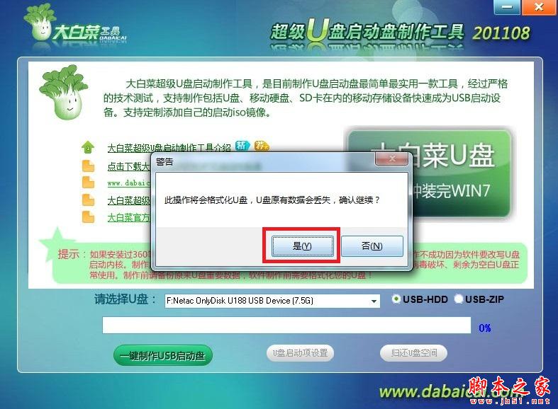 大白菜U盤啟動盤制作工具使用教程圖-5