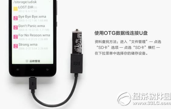 otg無法識別u盤怎么辦？otg無法識別u盤解決方法3