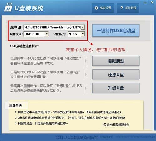 u盤啟動盤怎么制作 u盤啟動盤制作工具教程圖3