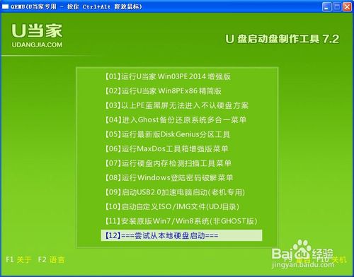 u盤啟動盤制作圖文教程