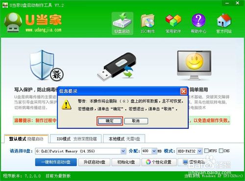 u盤啟動盤制作圖文教程