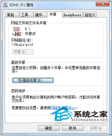 U盤設置高級共享的操作方法