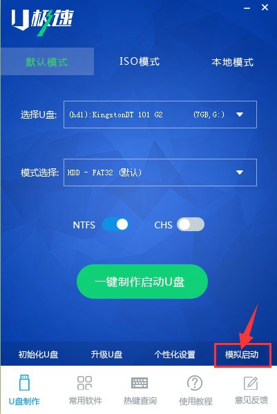 u盤啟動怎么制作 u極速一鍵制作U盤啟動圖文教程