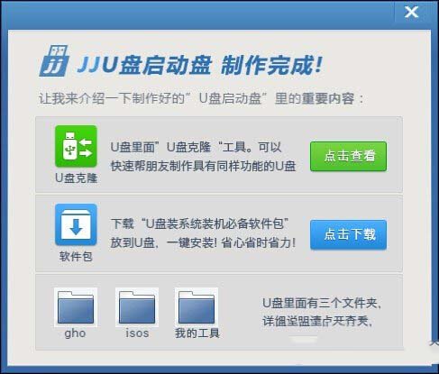 u盤啟動盤怎么制作 u盤啟動盤制作工具教程圖7