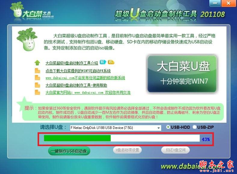 大白菜U盤啟動盤制作工具使用教程圖-6