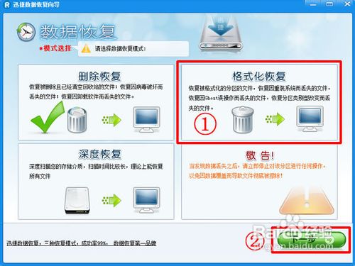 U盤格式化后數據恢復方法
