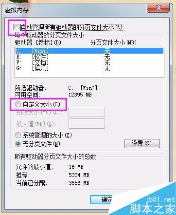 虛擬內存設置攻略