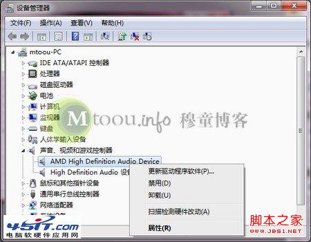 禁用一個High Definition Audio