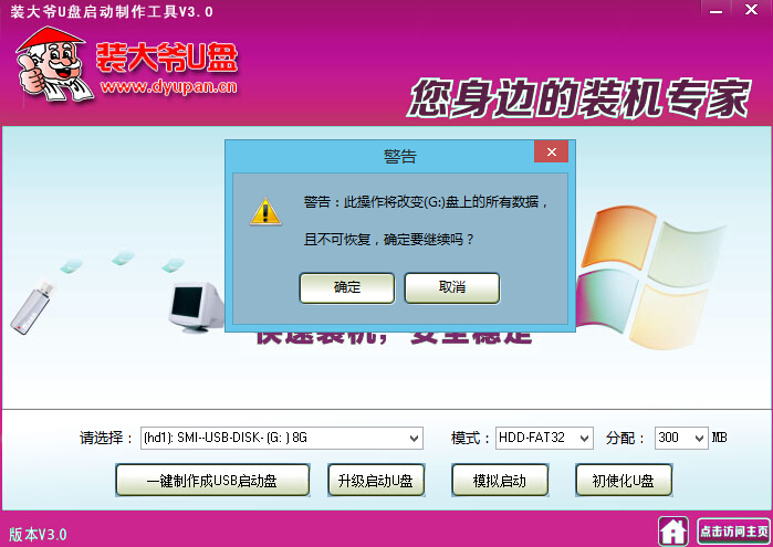 優u盤裝系統教程