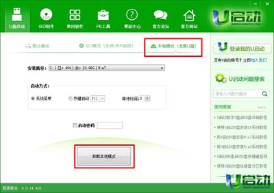 u啟動一鍵急救系統卸載