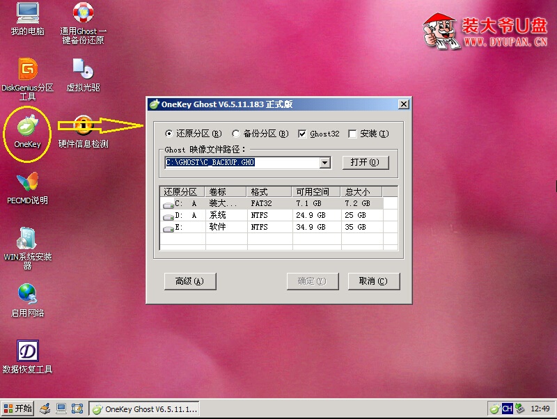 u盤裝系統win7教程