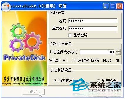 如何讓U盤變為特殊的加密盤