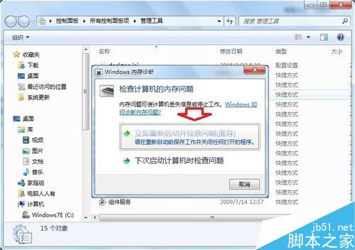 如何進行內存檢測？