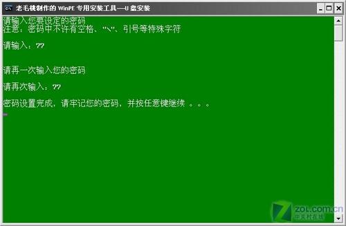 老毛桃u盤winpe安裝XP系統全教程