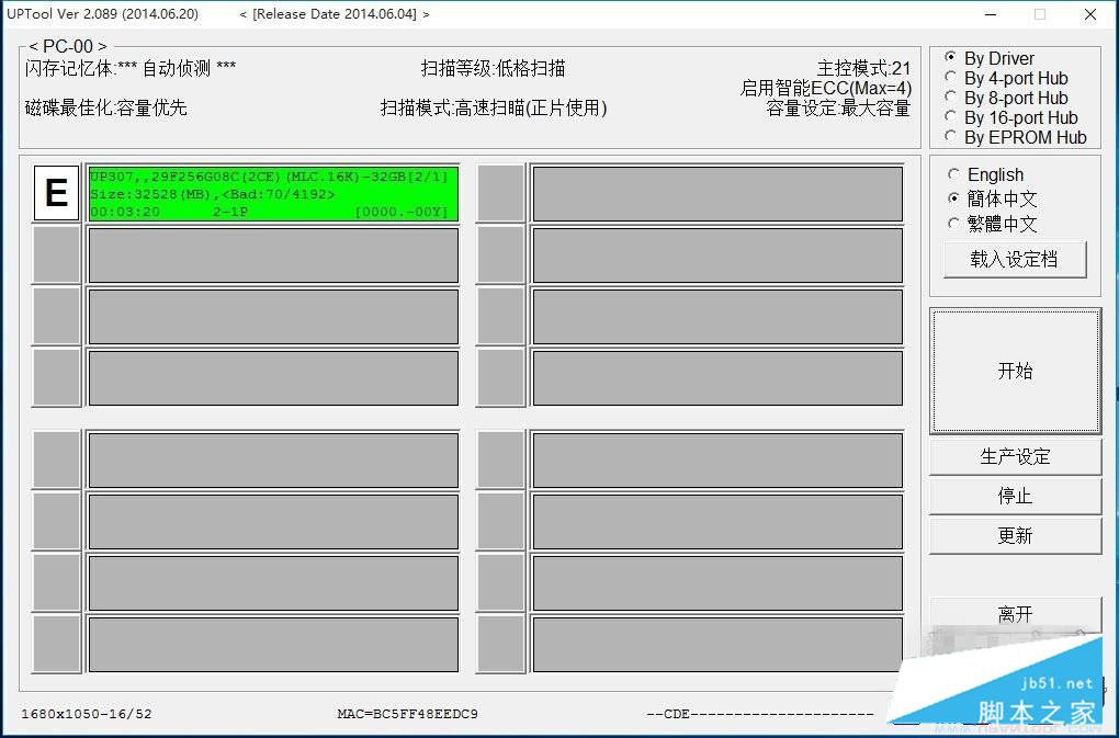 群聯PS2251-07鎂光閃存黑片工具量產成功教程