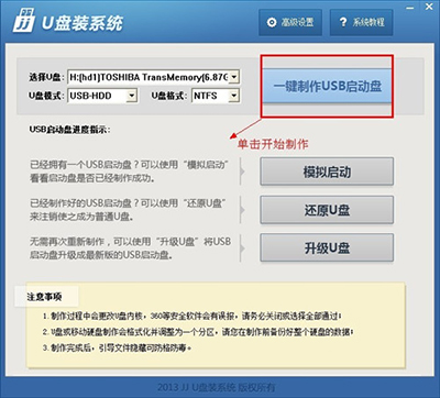用JJU盤系統工具制作U盤啟動盤的步驟