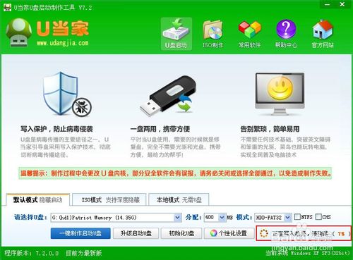 u盤啟動盤制作圖文教程