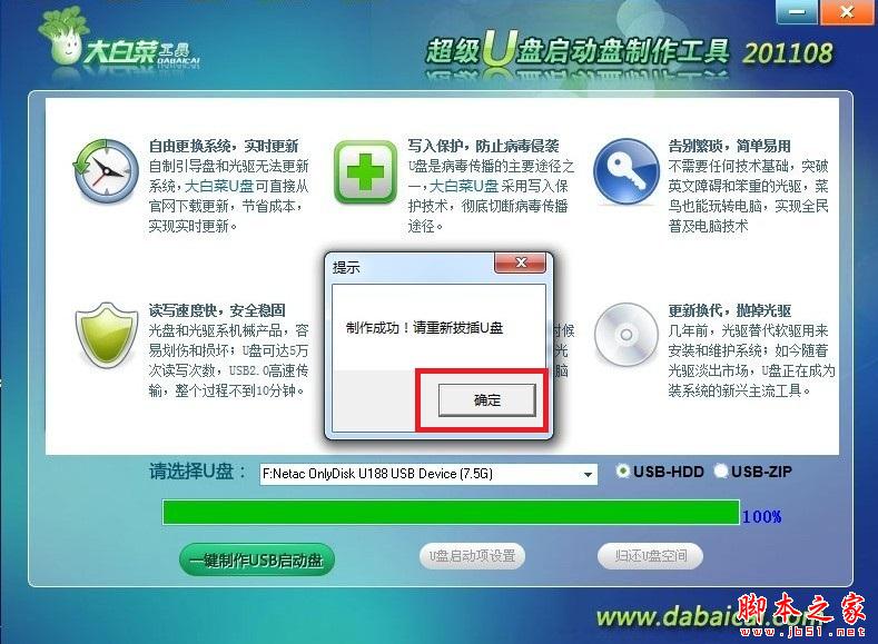 大白菜U盤啟動盤制作工具使用教程圖-7