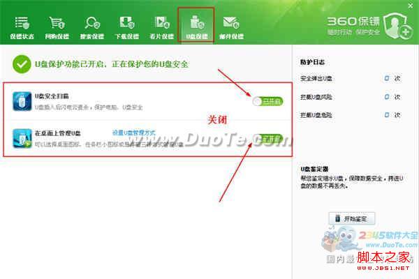 360安全衛士怎樣關閉“360 U盤小助手”功能