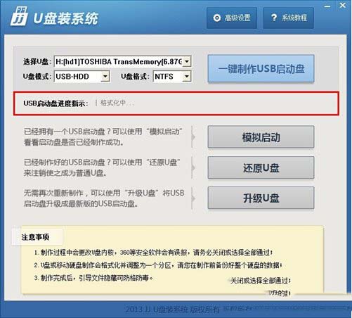 u盤啟動盤怎么制作 u盤啟動盤制作工具教程圖6