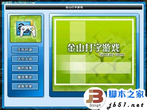 金山打字通使用指南 從入門到精通教程