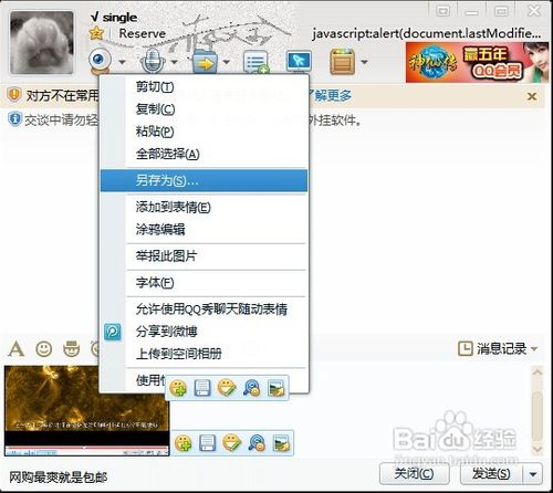 怎樣用QQ截取動態圖片