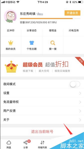 百度云出現未知錯誤怎么辦？百度云提示未知錯誤的解決方法