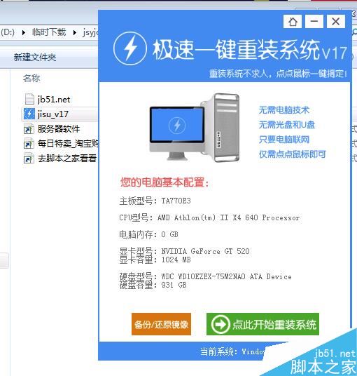 重裝系統軟件哪個好 最簡單的重裝系統使用教程