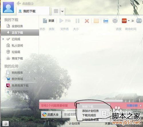 迅雷7能設置下載完自動關機么?