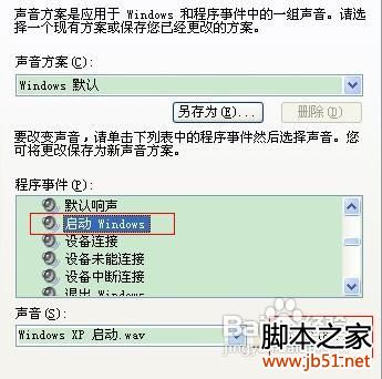 怎樣設置電腦開機音樂
