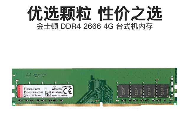 金士頓 4G DDR4 2666*2根（8G）