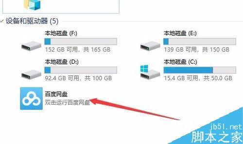 我的電腦中的百度網盤圖標怎么刪除？百度網盤盤符刪除方法
