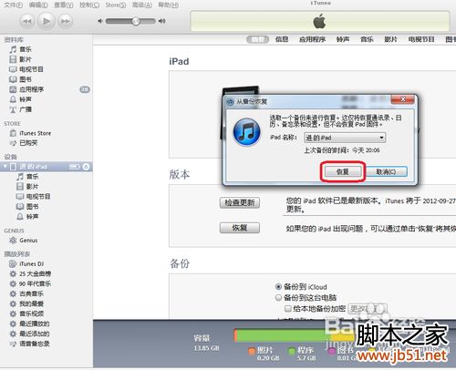 怎么用iTunes備份