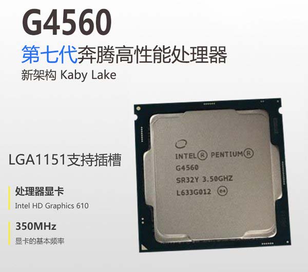 性價比無極限 2017年G4560配RX460玩網游的電腦配置清單及價格