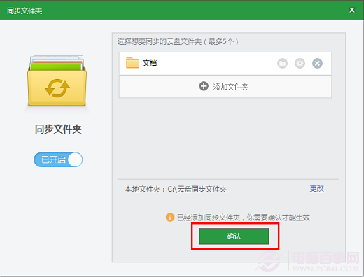電腦文件如何云同步？360云盤同步文件設置方法