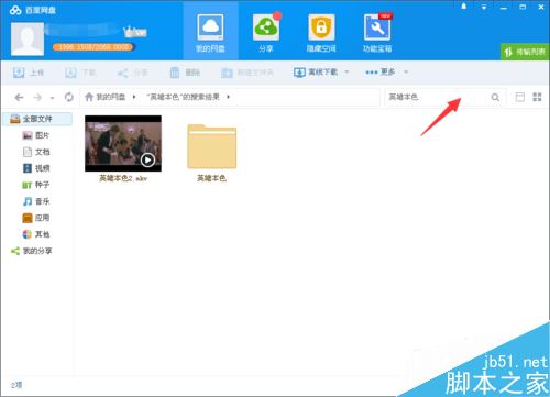 百度網盤中的視頻怎么用電腦看？在電腦上觀看百度云視頻兩種方法