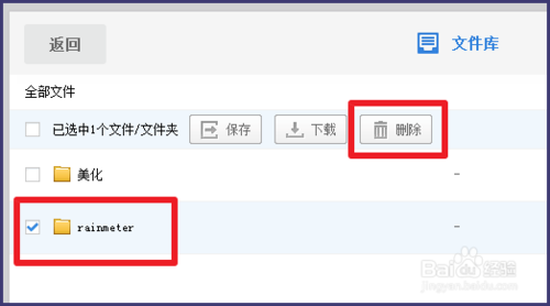 百度網盤如何刪除群內分享的文件