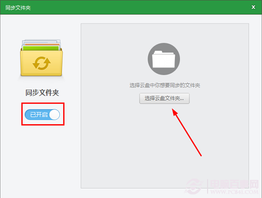 電腦文件如何云同步？360云盤同步文件設置方法