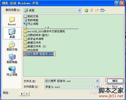 怎樣設置電腦開機音樂