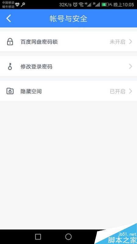 百度網盤密碼鎖如何設置？百度網盤密碼鎖設置教程