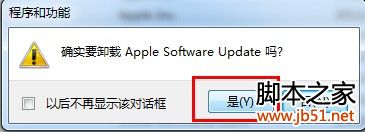 怎樣徹底刪除itunes