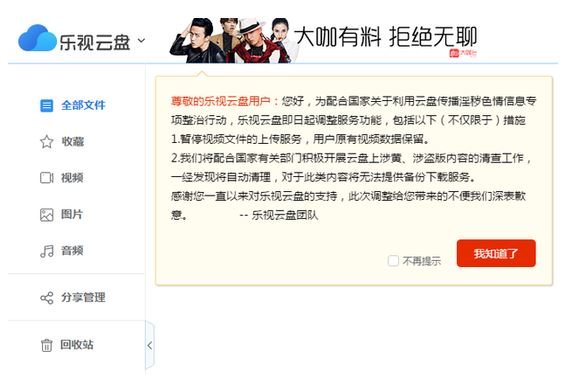 樂視云盤關閉了怎么辦？樂視云盤如何轉移文件至百度網盤