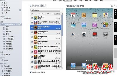 關于iTunes!困擾小白蘋果用戶四大問題 