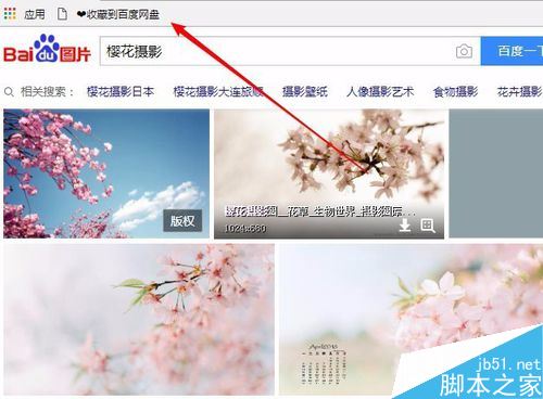 百度網盤怎么批量保存網頁圖片？ 百度網盤批量保存圖片教程