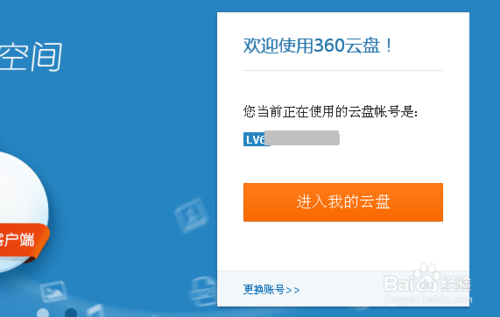 360云盤保險箱怎么用