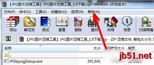 WinRAR怎么注冊？WinRAR軟件注冊的方法