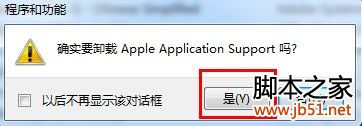 怎樣徹底刪除itunes