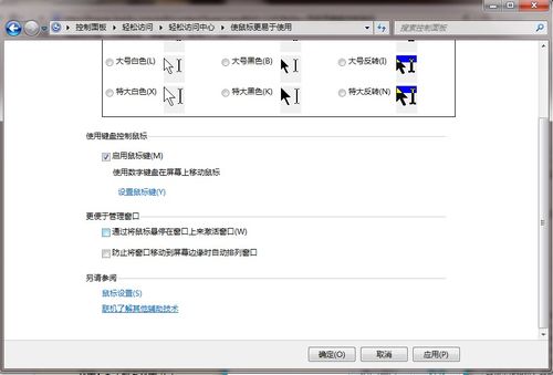 如何用鍵盤控制鼠標